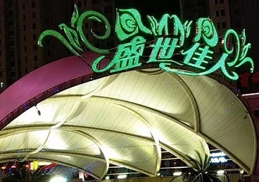 金坛那个真空ktv陪酒玩的开-英皇国际KTV消费价格点评